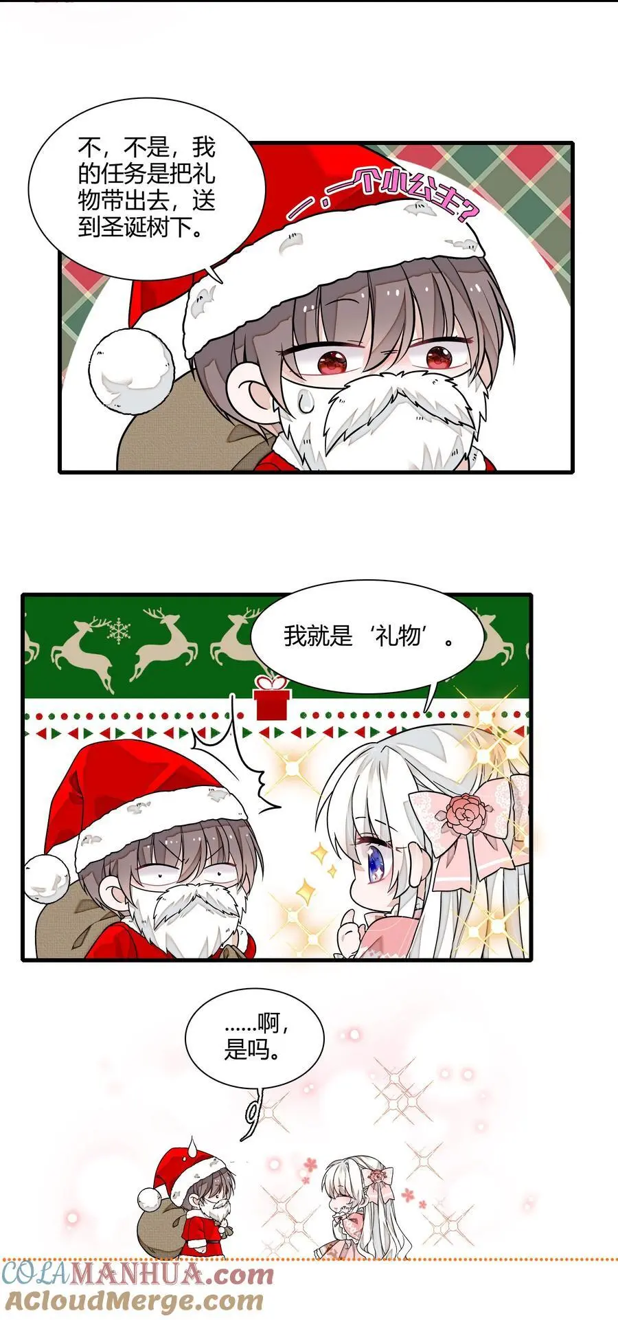 番外 圣诞番外12