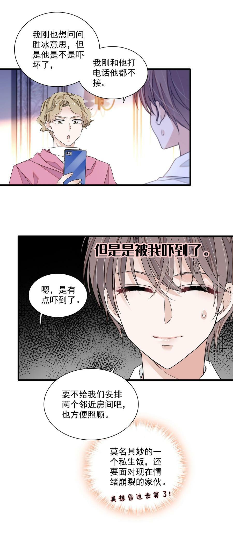 146 我不是GAY啦！5