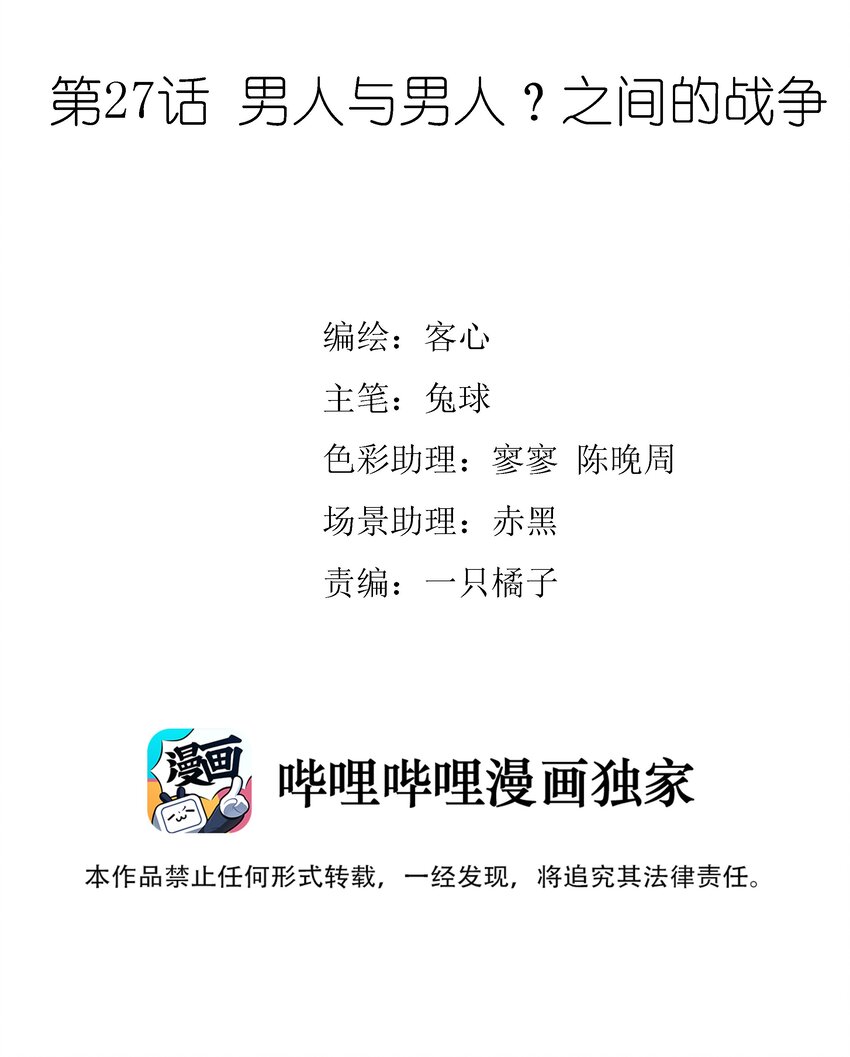027 男人与男人？之间的竞争1