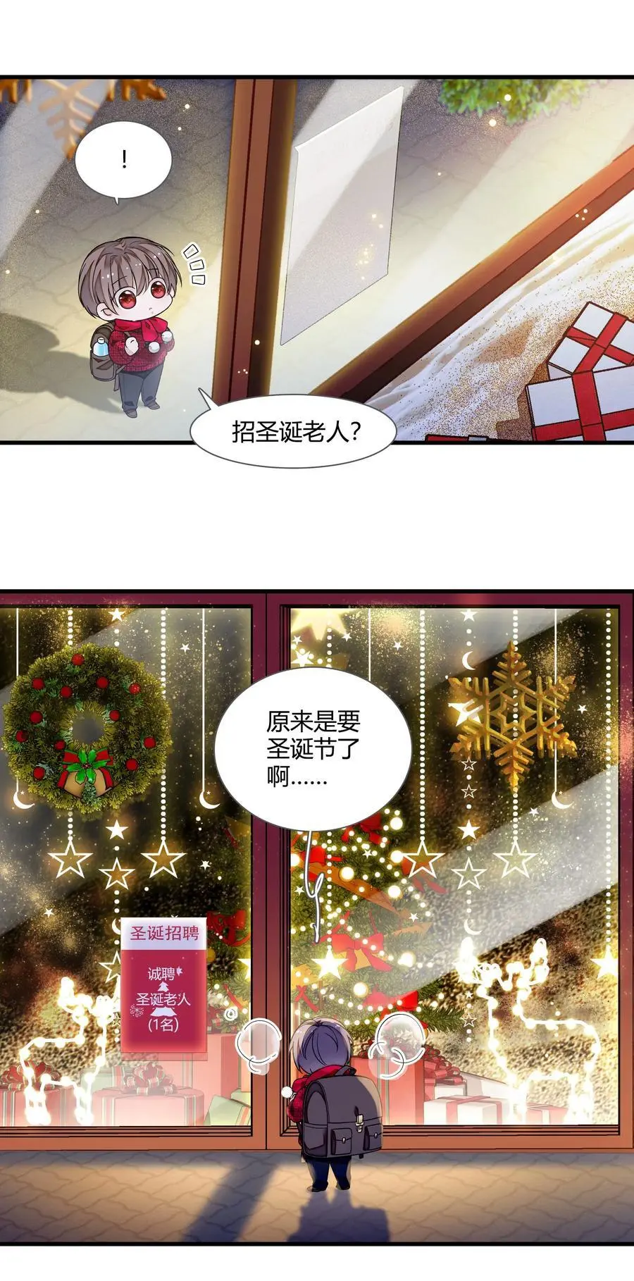 番外 圣诞番外3