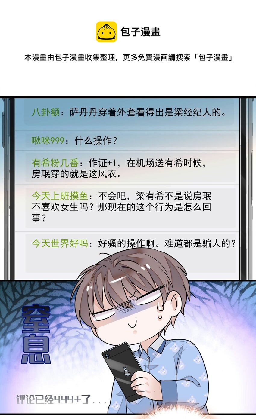 043 深陷绯闻16
