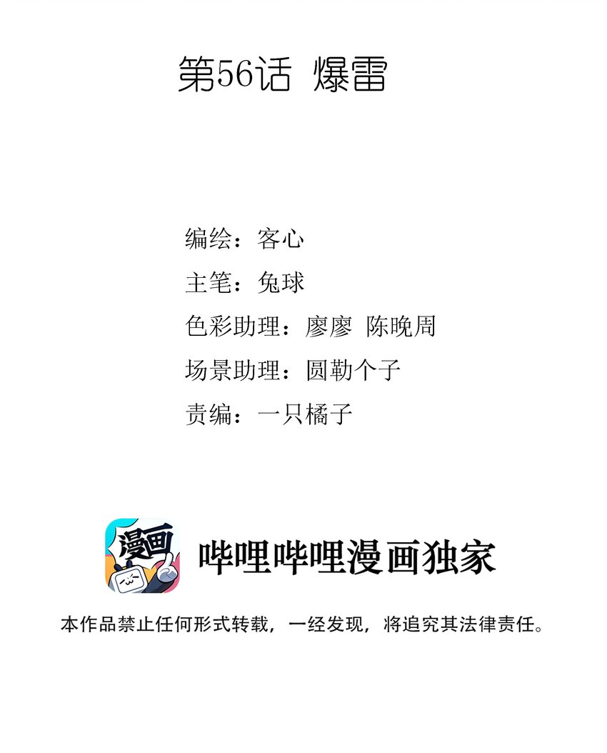 056 爆雷1