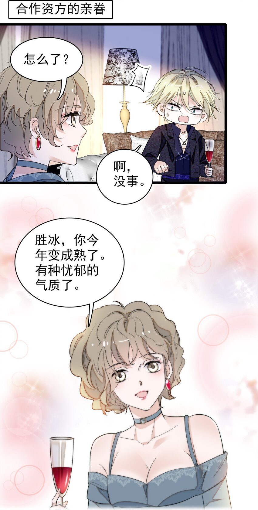 特别篇04 廖胜冰的新年愿望7