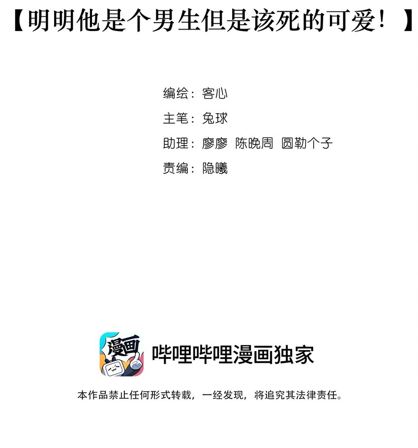 97 明明他是个男生但是该死的可爱！1