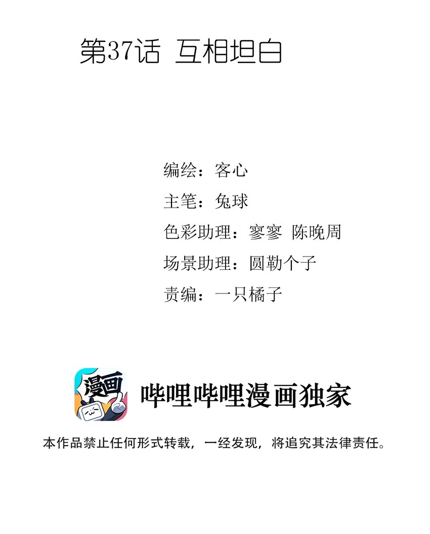 037 互相坦白1