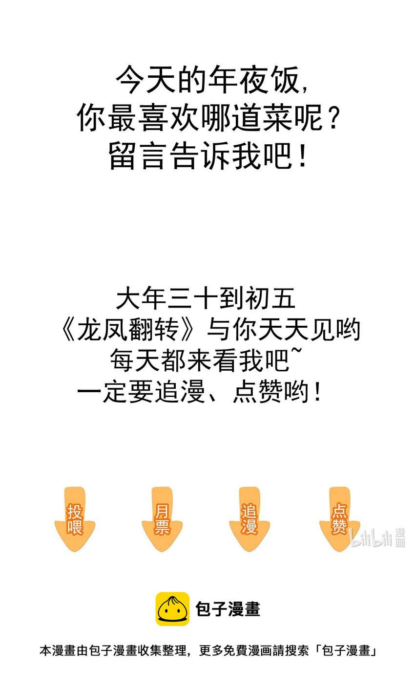 特别篇01 两个人的新年22