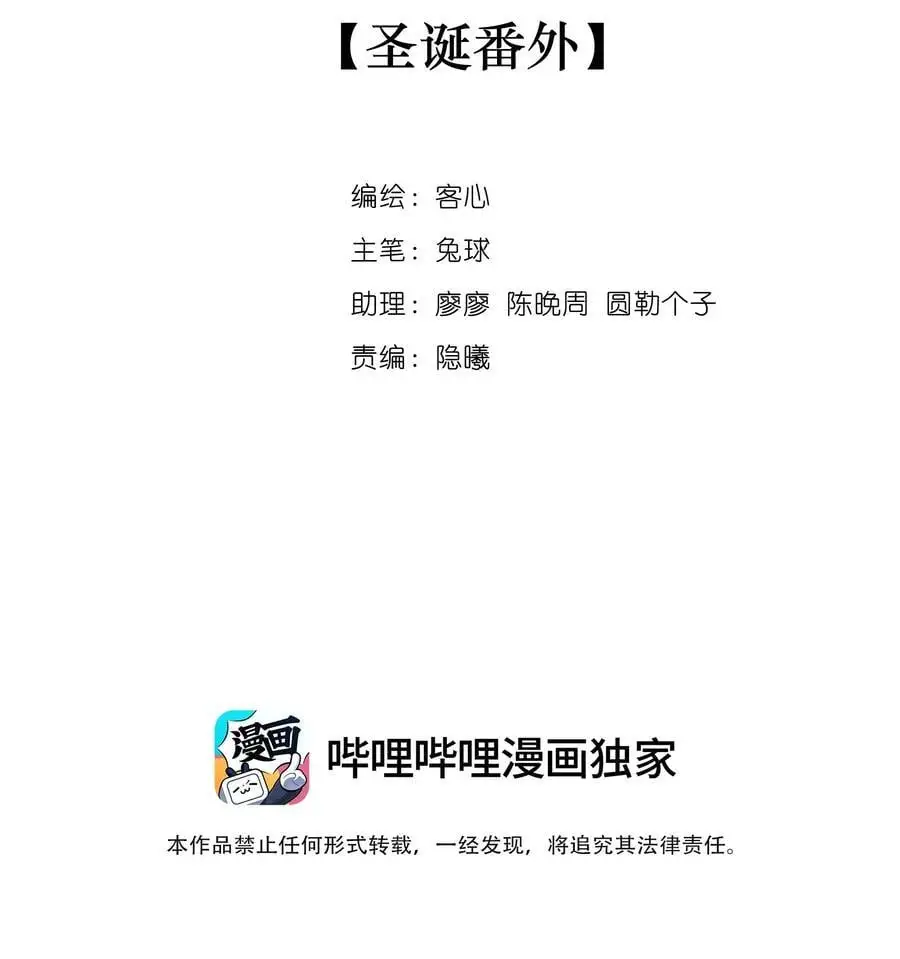 番外 圣诞番外1