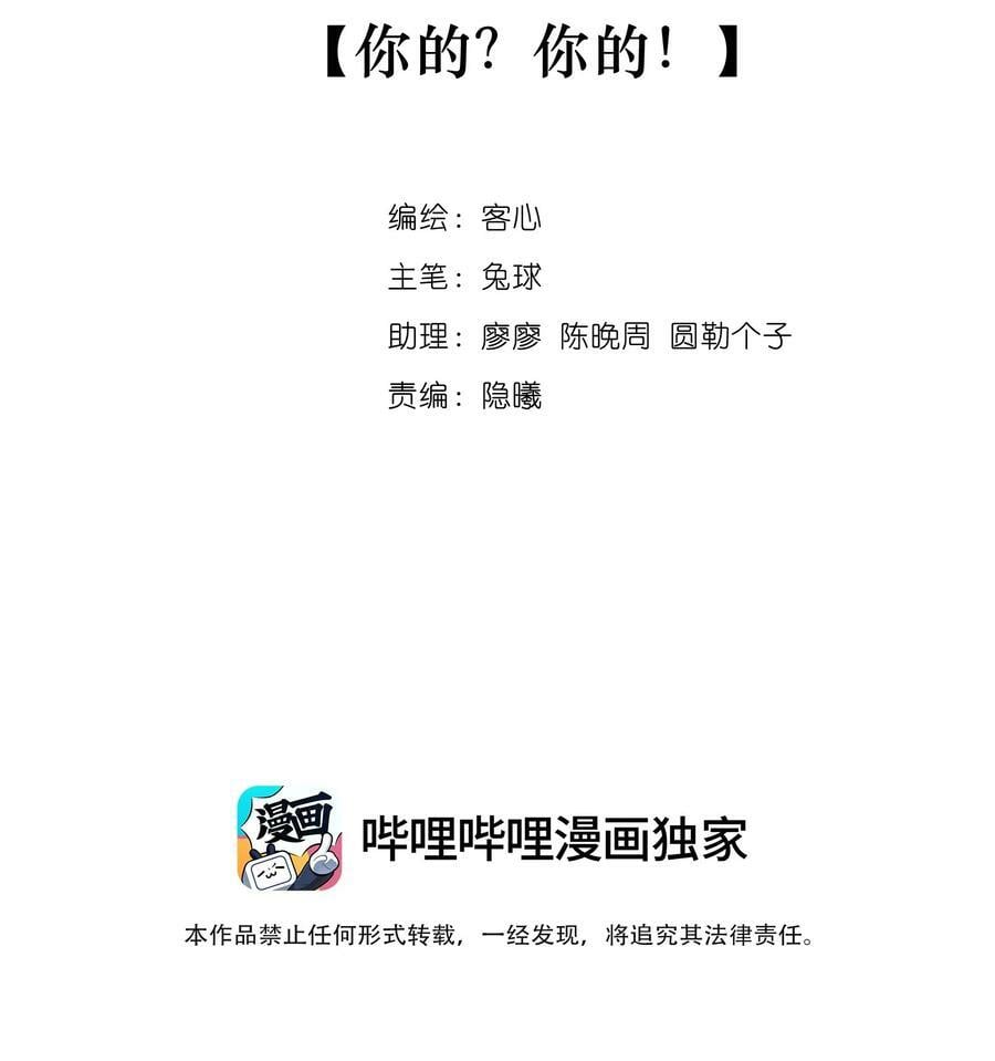 145 你的？你的！1