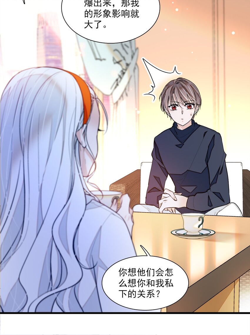 043 深陷绯闻21