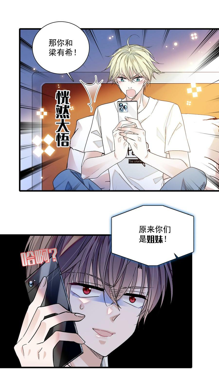 146 我不是GAY啦！11