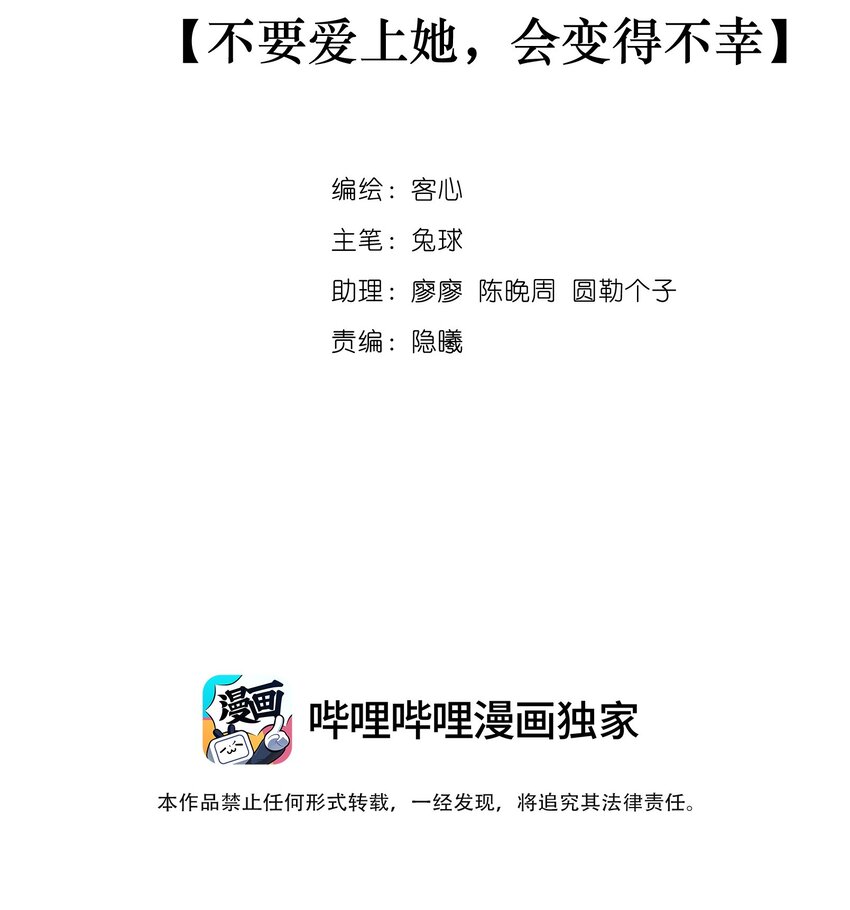 120 不要爱上她，会变得不幸1