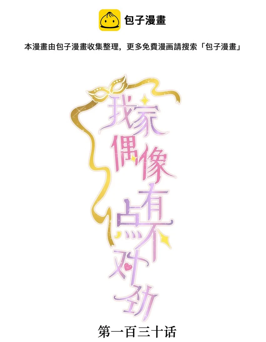 130 不是梁家的孩子0