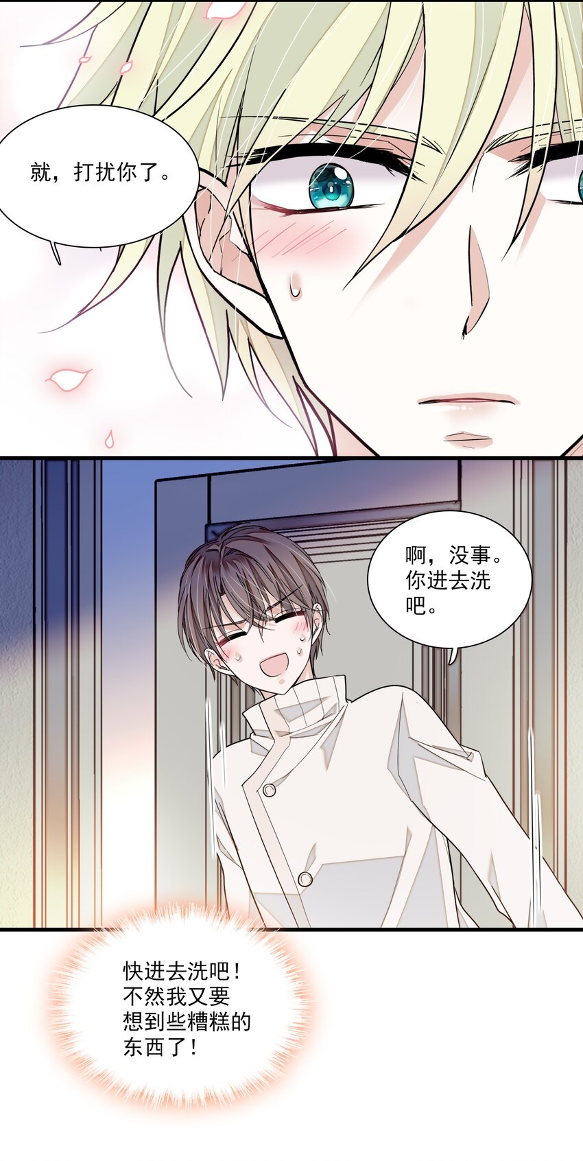 85 一起洗澡？24