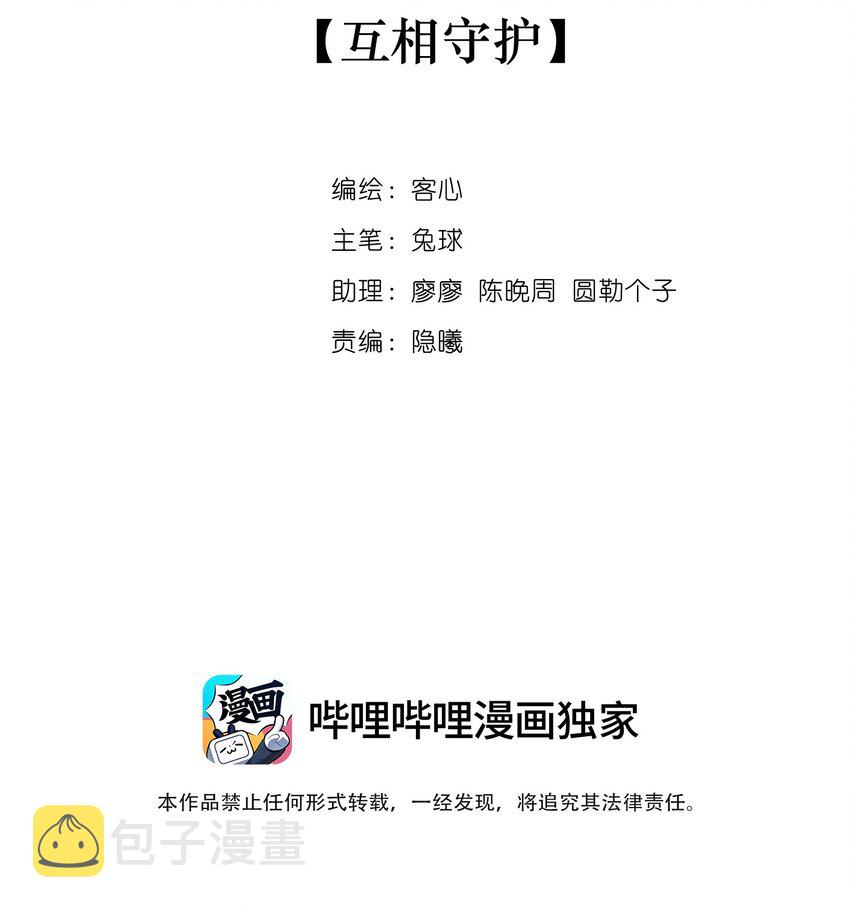107 互相守护1