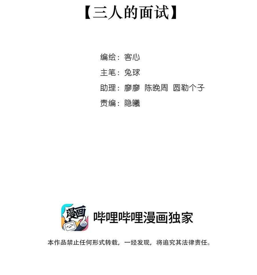 139 三人的面试1