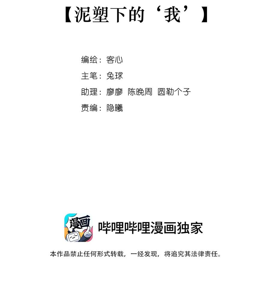 80 泥塑下的“我”1