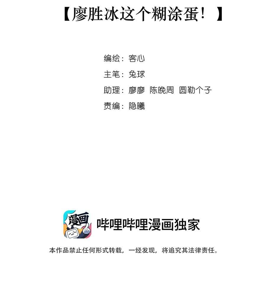162 廖胜冰这个糊涂蛋！1