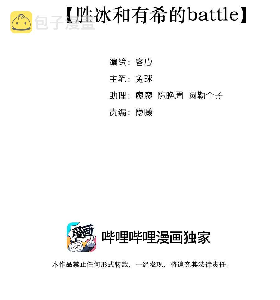 078 胜冰和有希的battle1