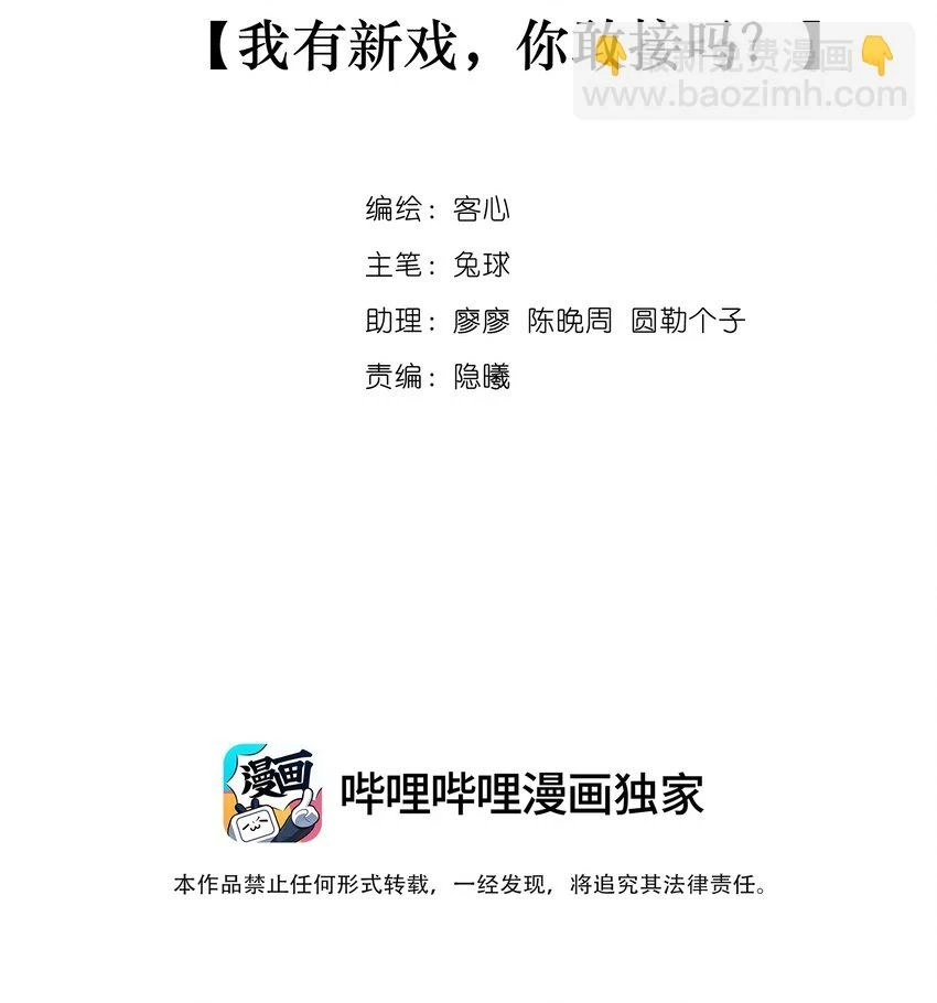 133 我有新戏，你敢接吗？1