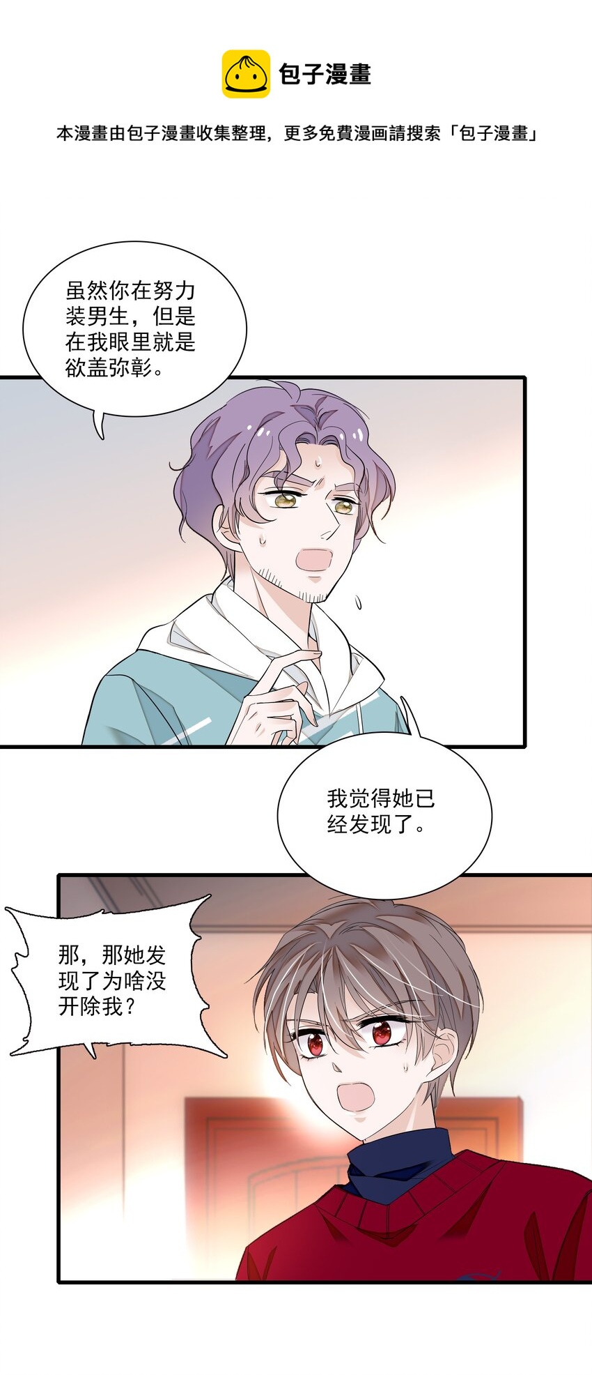 051 你是男人吧！10