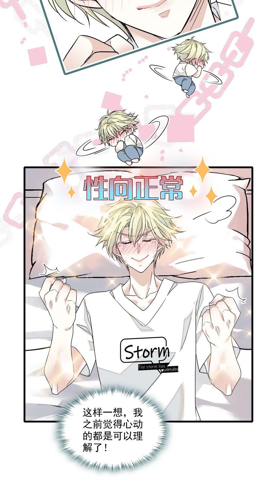 146 我不是GAY啦！7