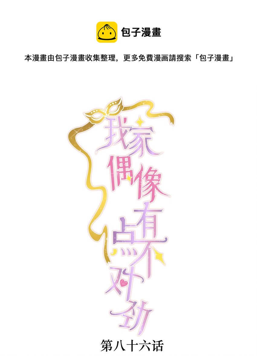 86 你看到了吧？0