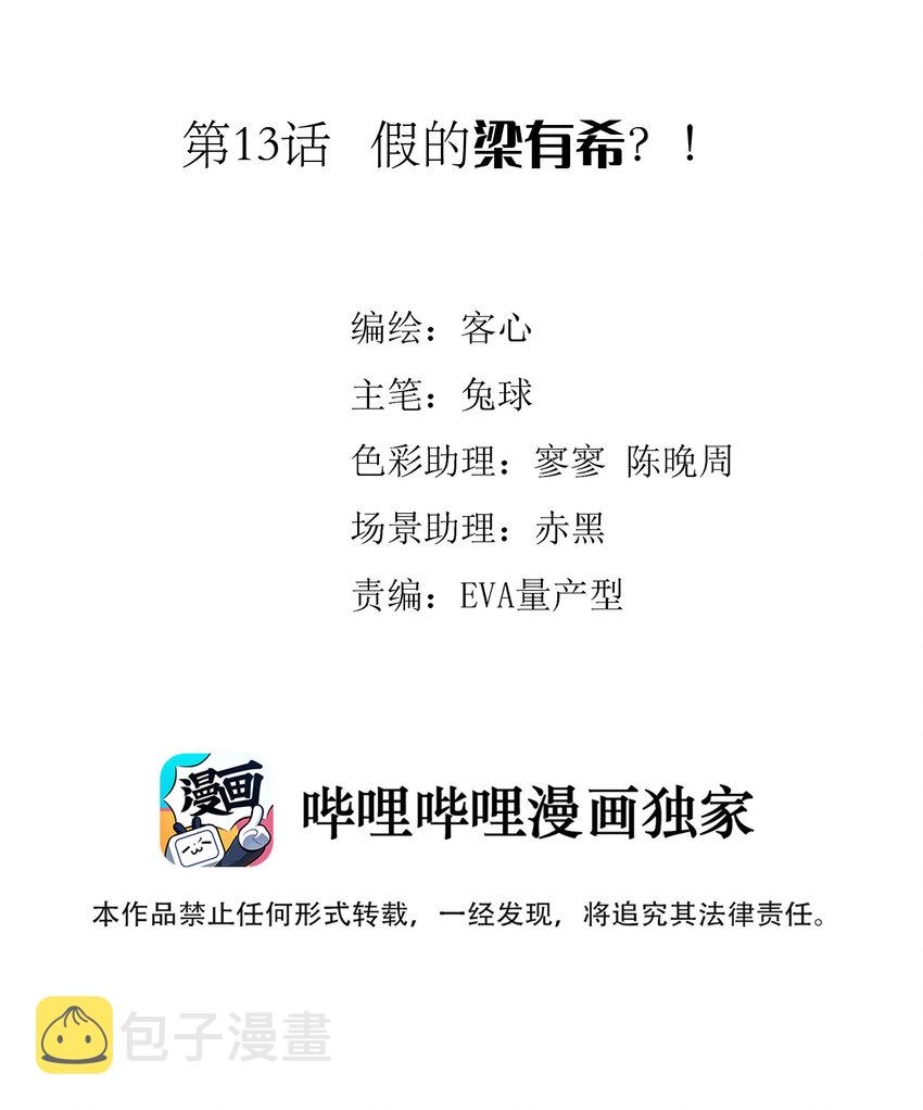 013 假的梁有希1