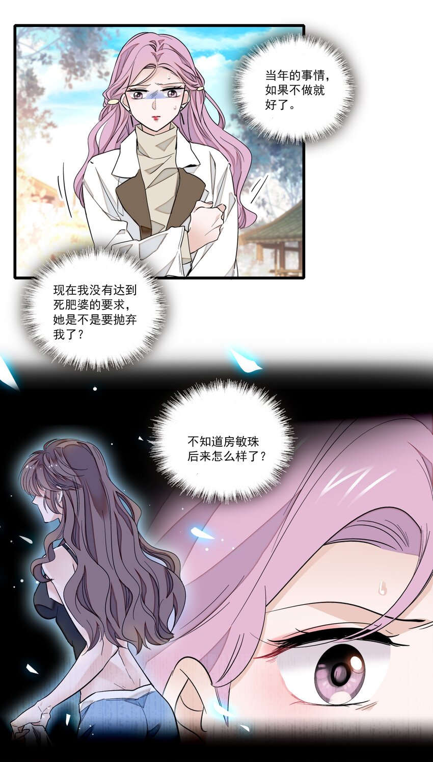 068 掉马危机15