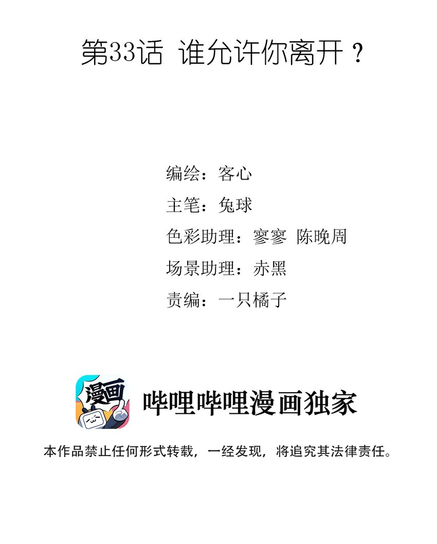 033 谁允许你离开？1
