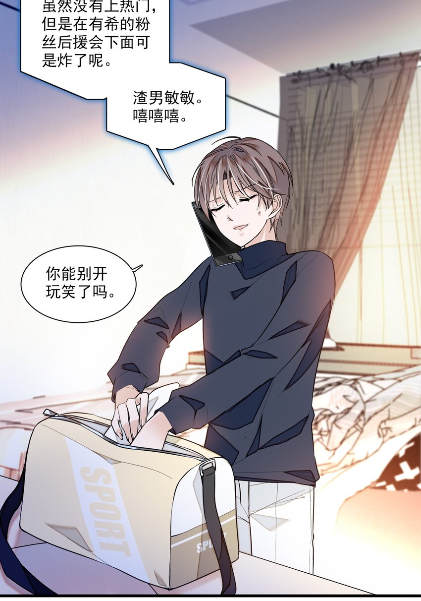 043 深陷绯闻23