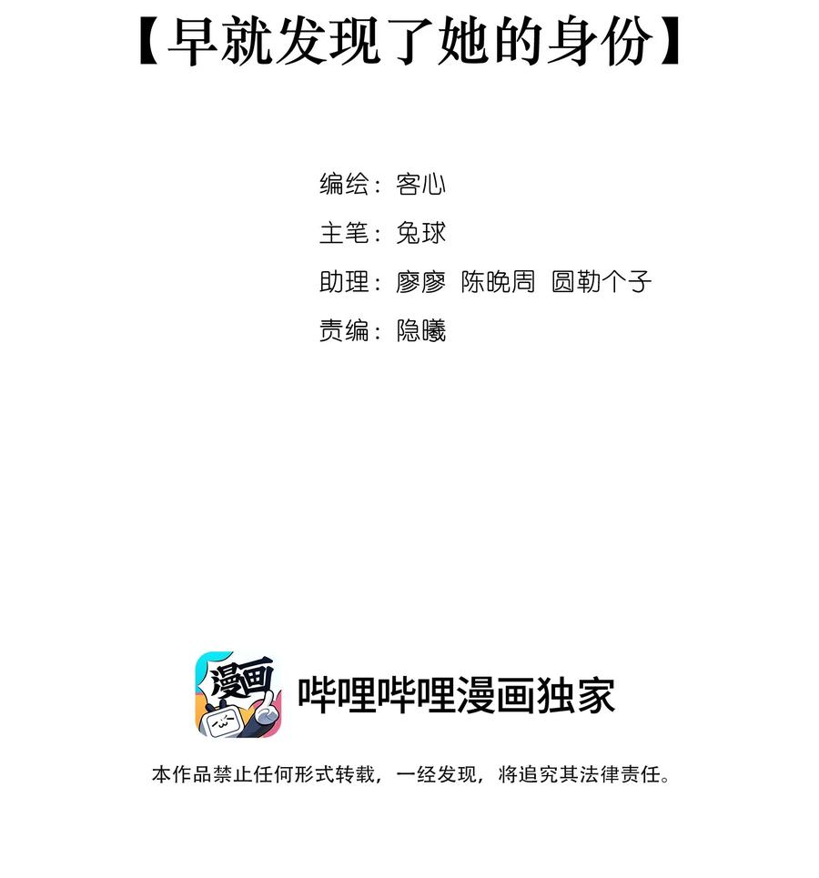 073 早就发现了她的身份1