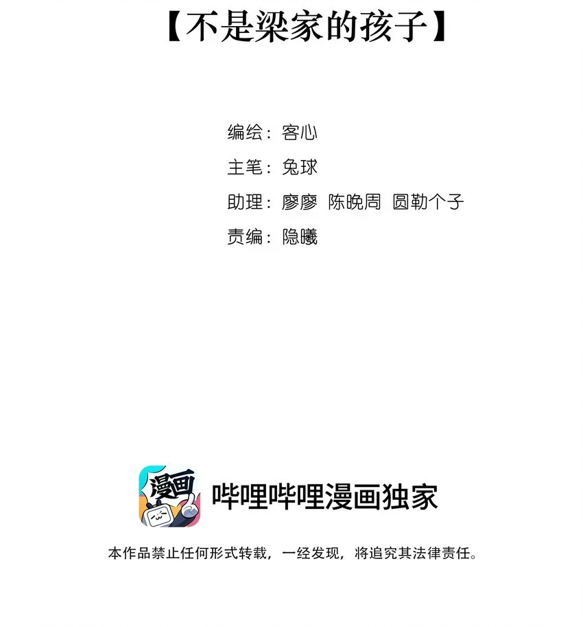 130 不是梁家的孩子1