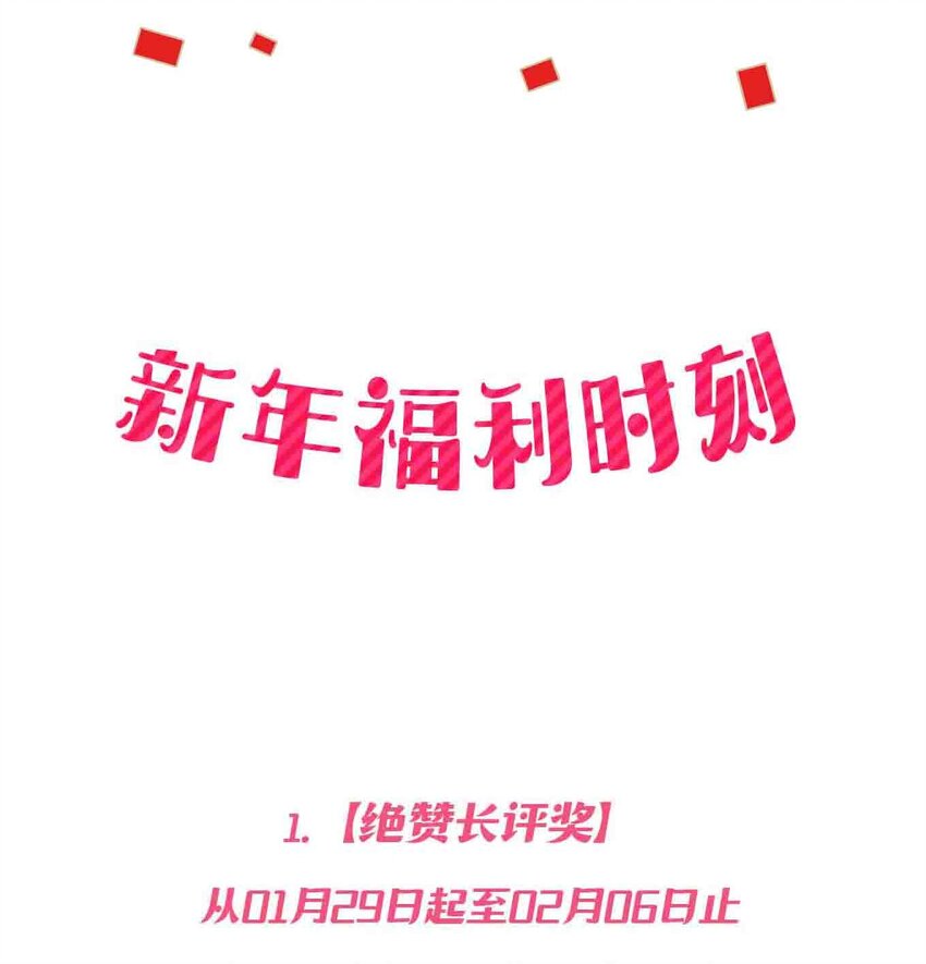 番外 新春番外32