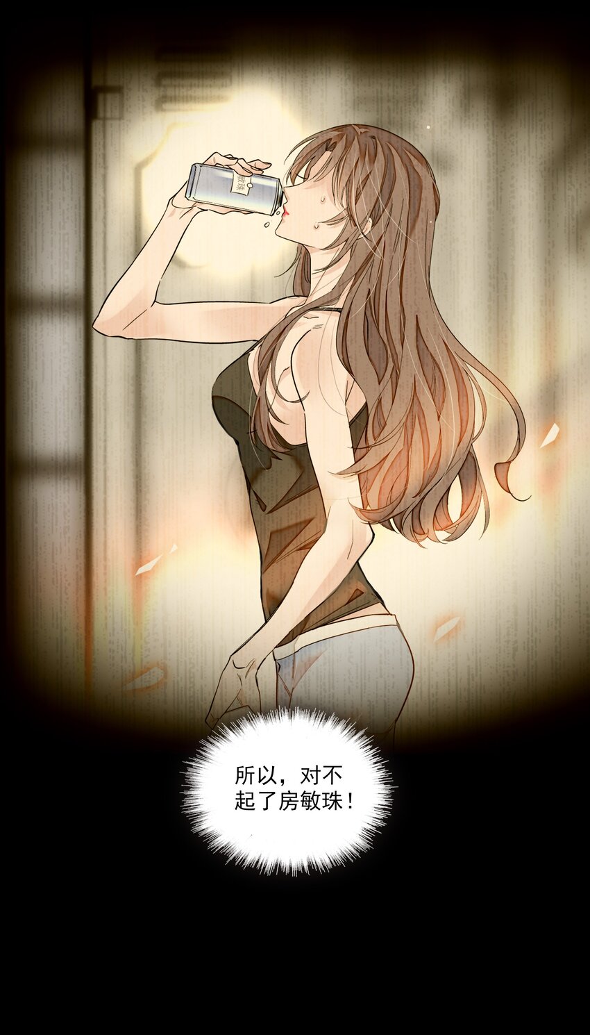 068 掉马危机24