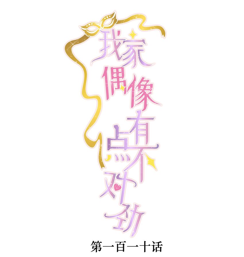 110 那就对不起了0