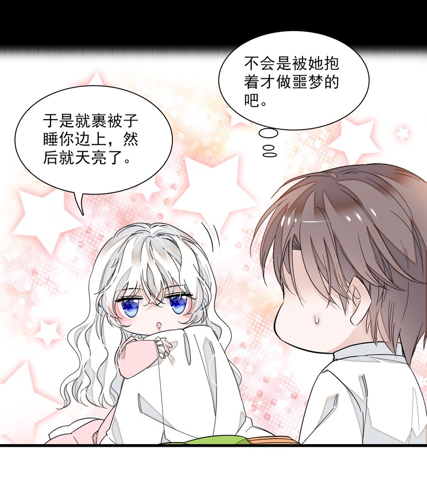 025 想和你一起有错吗？45