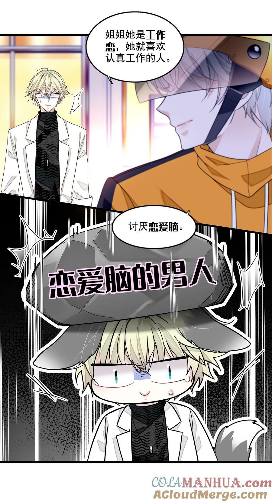 152 恋爱脑18