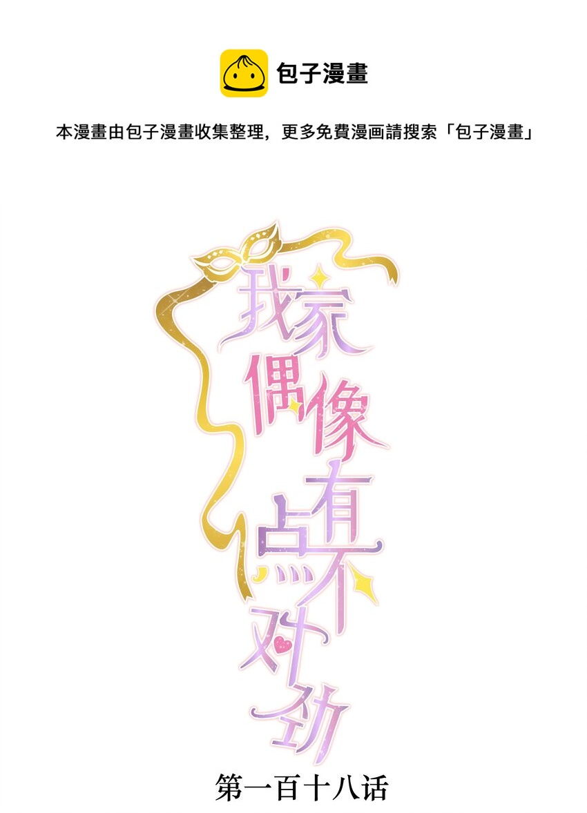 118 反噬0