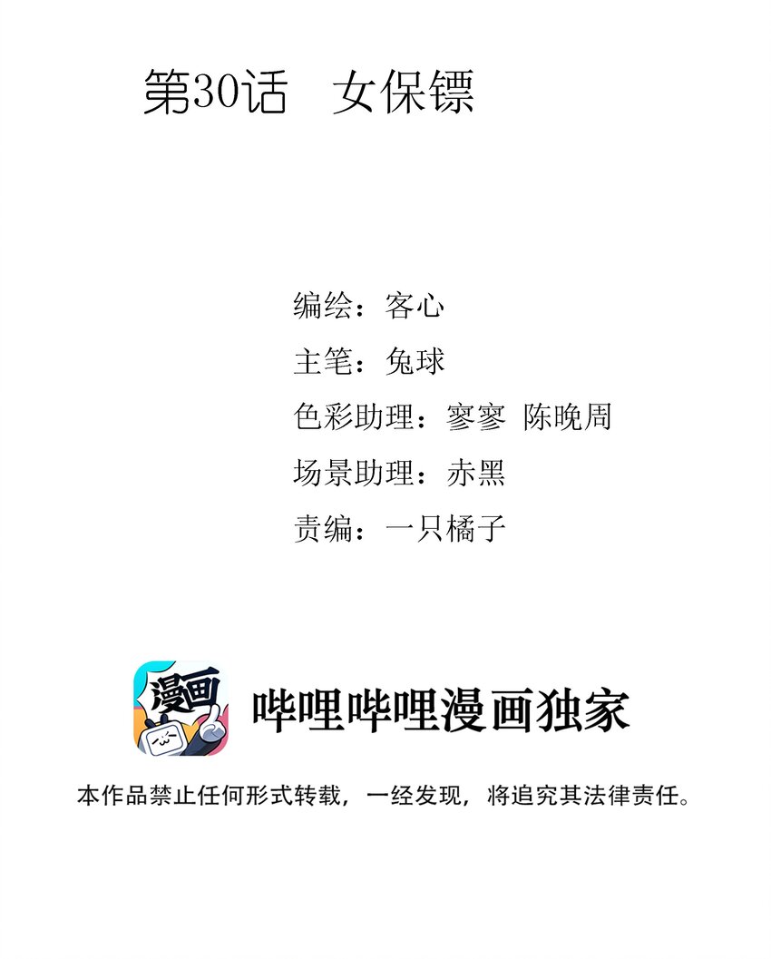 031 女保镖1