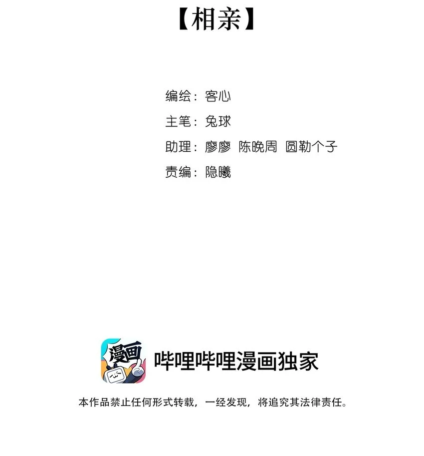 131 相亲1