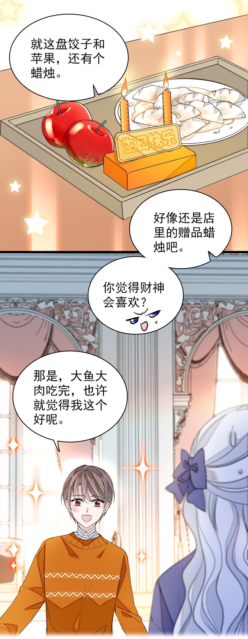 特别篇06 迎财神4