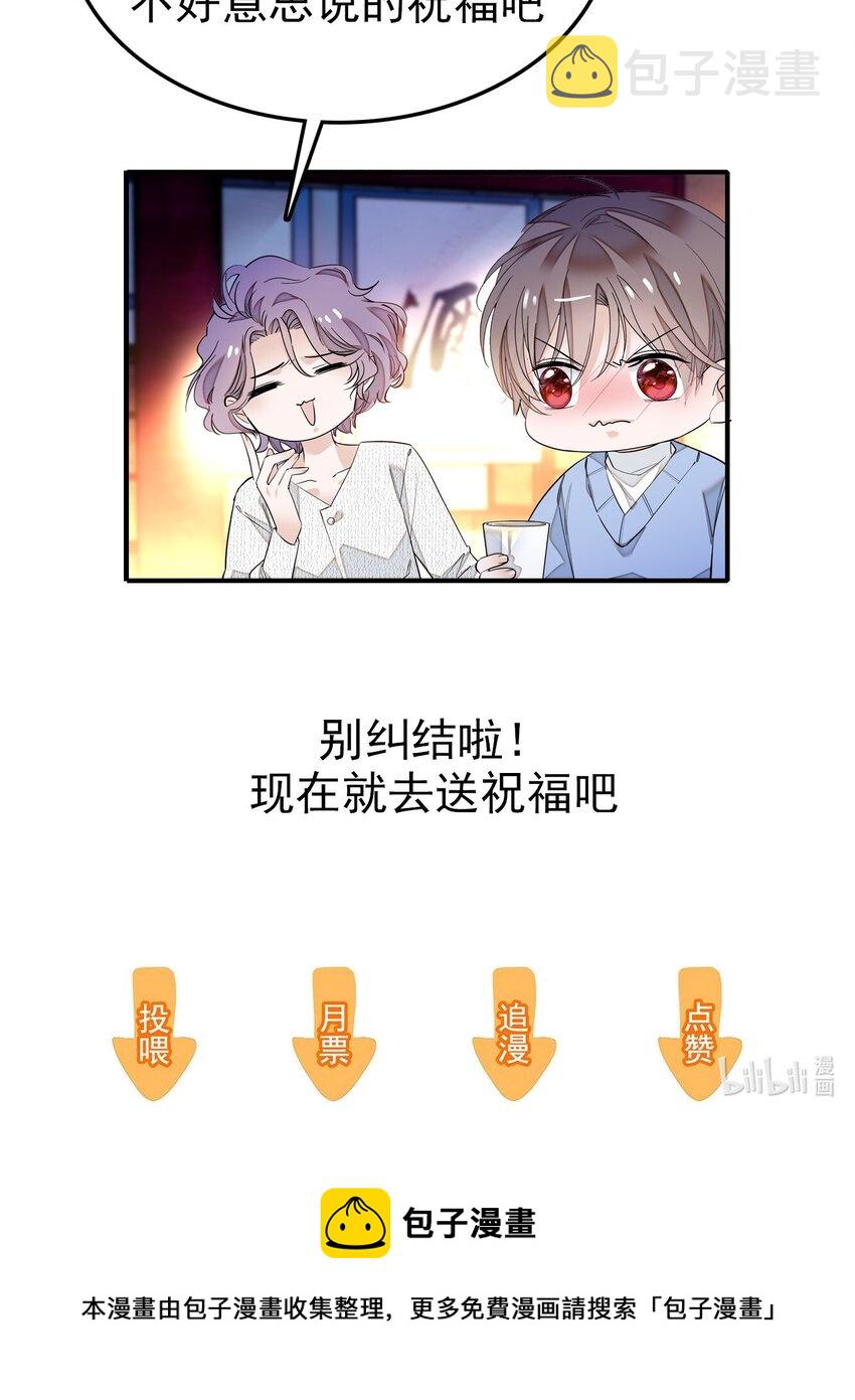 特别篇03 暧昧的问候10