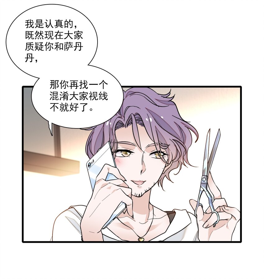 043 深陷绯闻24