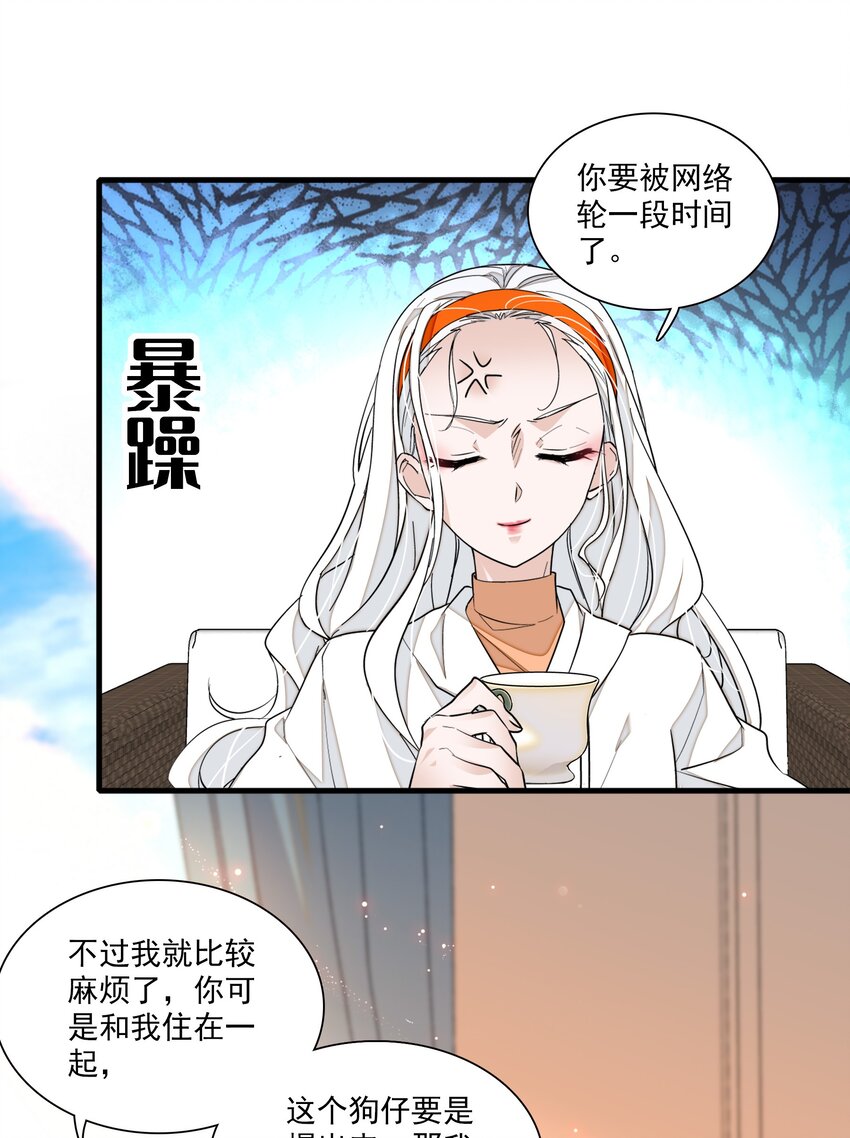 043 深陷绯闻20