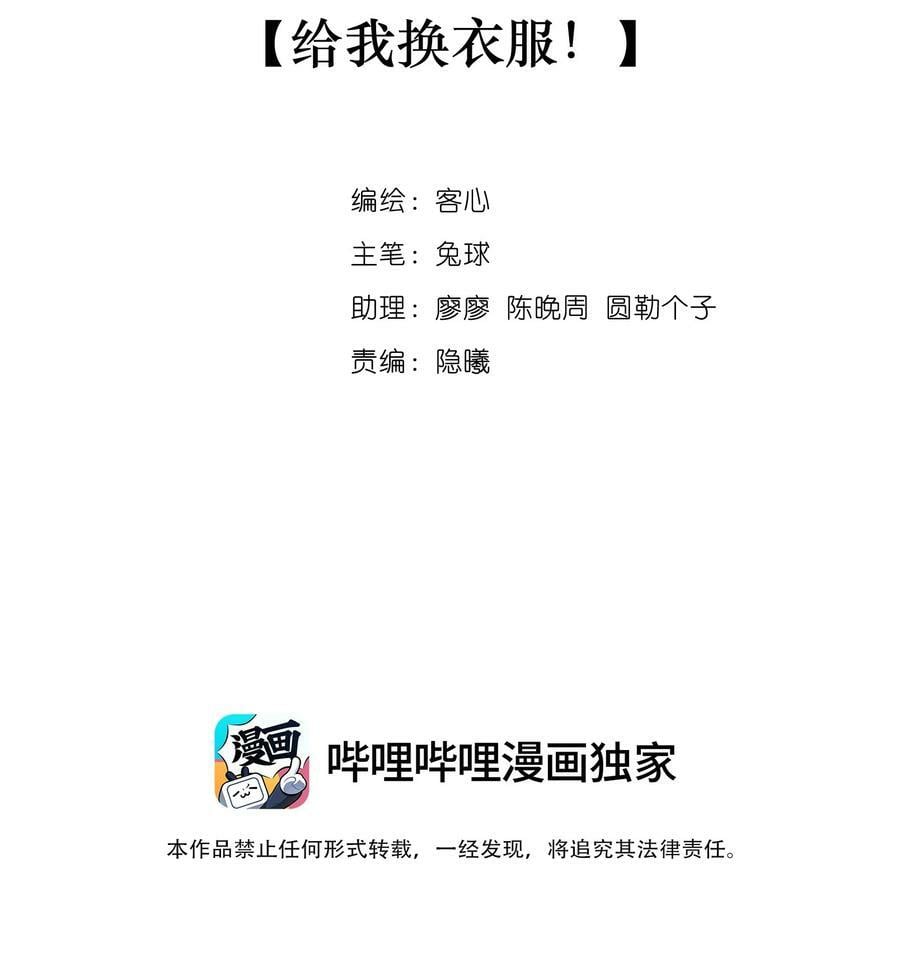 142 给我换衣服！1