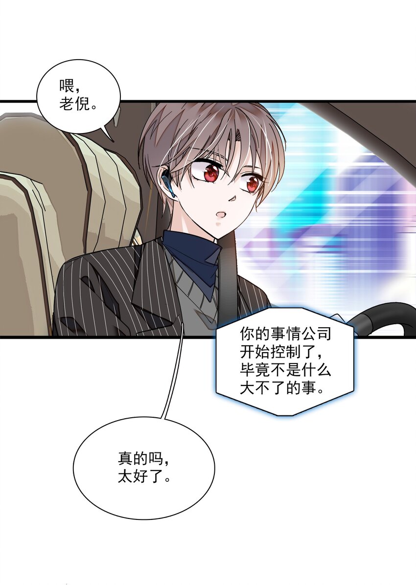 043 深陷绯闻34