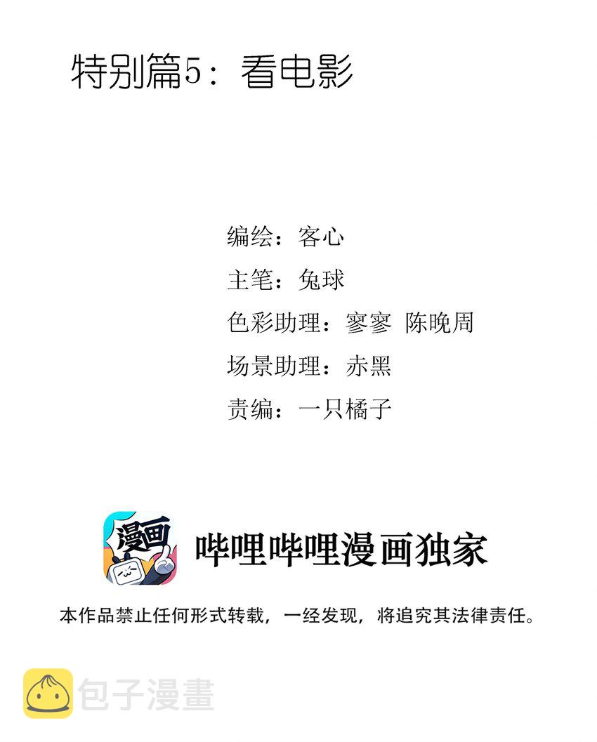 特别篇05 看电影1