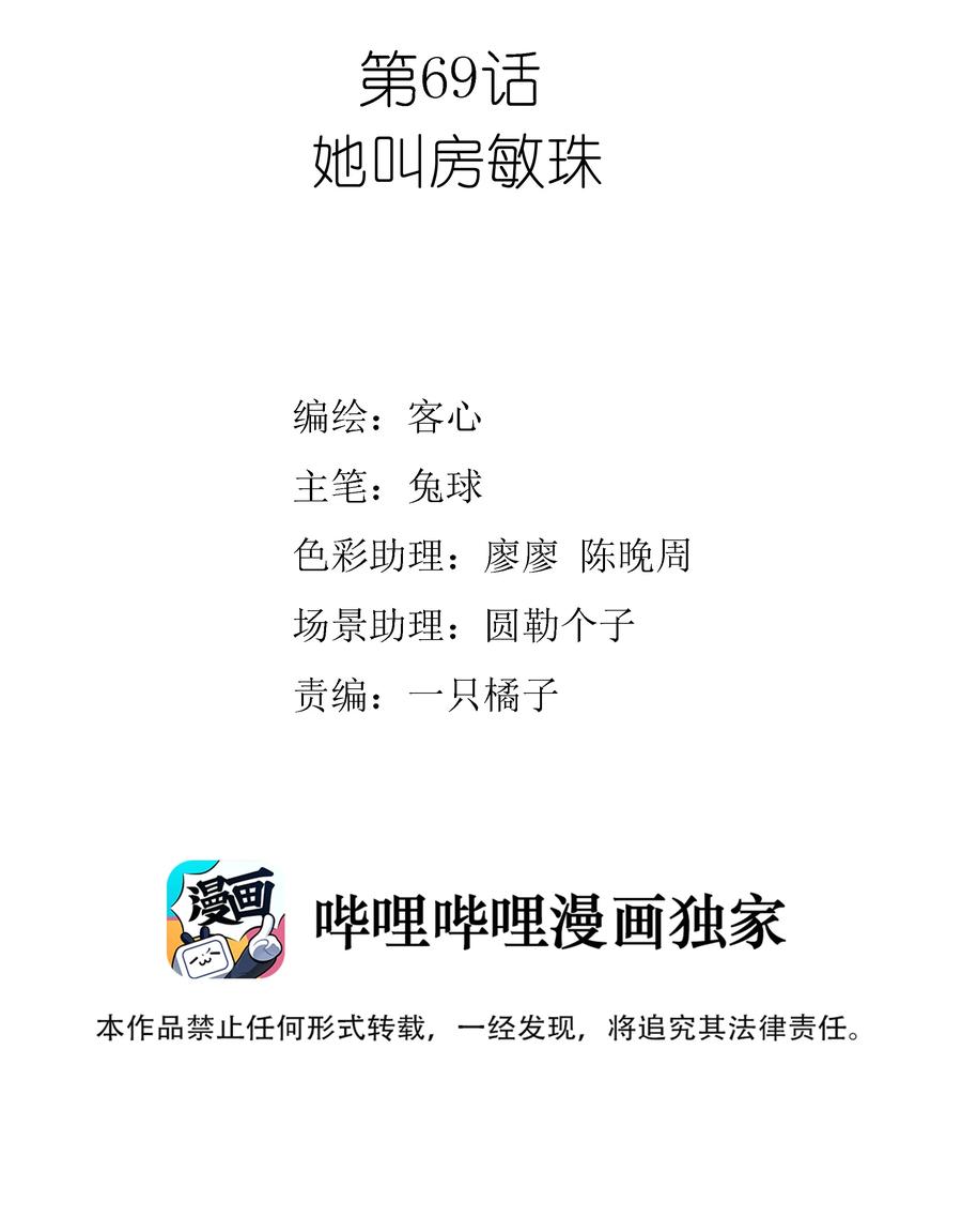 069 她叫房敏珠1