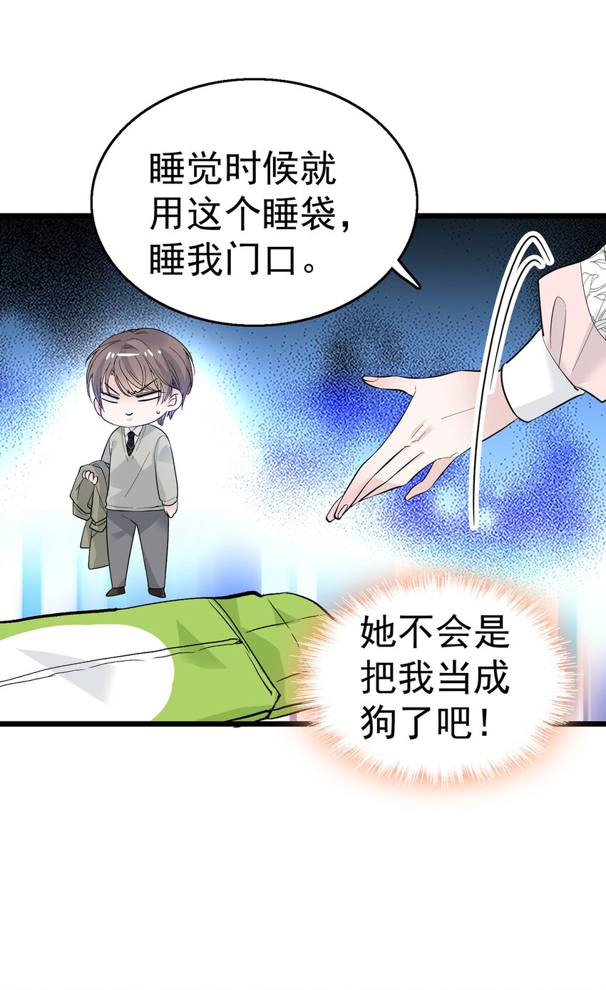 002 只配睡在地上76