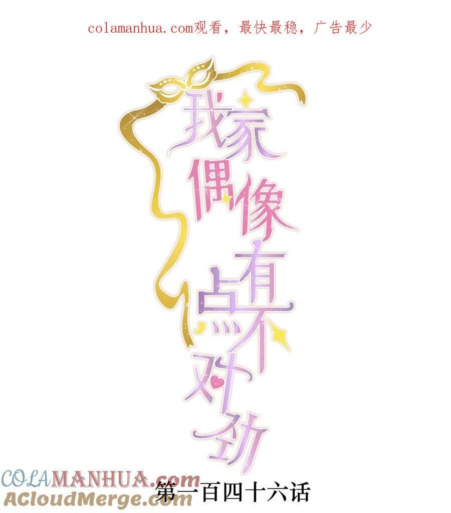 146 我不是GAY啦！0